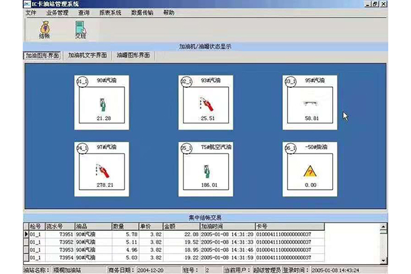 IC卡油机管理系统
