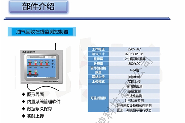 阿拉尔油气回收在线检测